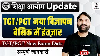 UP शिक्षक भर्ती 2025 TGT PGT New Notification,बेसिक में इंतजार TGT PGT Exam Date Update Ravi Tiwari