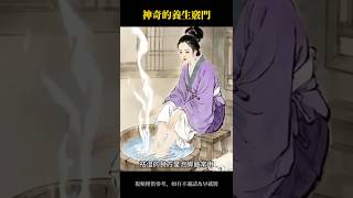 在日常生活當中，神奇的養生秘訣￼😌 #健康知識 #養生之道