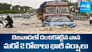 Heavy Rain In Vijayawada | Rain Alert to Andhra Pradesh in Two Days | AP Weather Report @SakshiTV