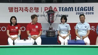 [웰컴저축은행 PBA 팀리그 2025-2026] 미디어데이