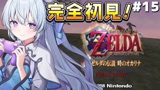 #15【ゼルダの伝説 時のオカリナ】完全初見‼魂の神殿攻略開始！探索度100％で進んでいくよ！【#心摘ありさ / いちプロ】