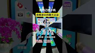 家庭安全双保障，对方微信聊天记录实时查询！”**