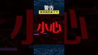 美股大跌，牛市要結束？