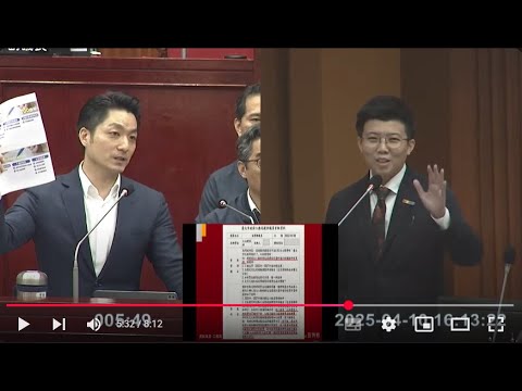 "台灣跟美國買甚麼最多?" 苗博雅 質詢 蔣萬安 美國川普關稅 市長施政報告 臺北市議會 20250410 議會演哪齣