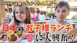 日本のお子様ランチを経験すると…パリとの違いに驚愕！【国際結婚】