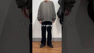 【垢抜け】せっかくスウェット買ったのに、、 #スウェット