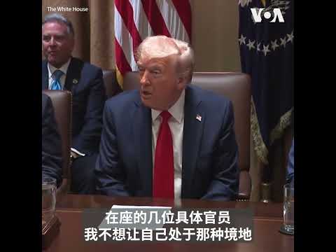 中国是否会武力犯台？特朗普：我从不对此发表评论
