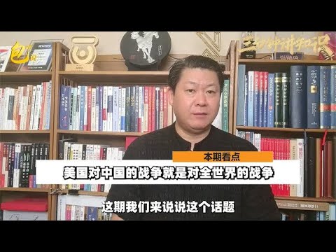 美国对华开战，迟早会把全世界拖进战争