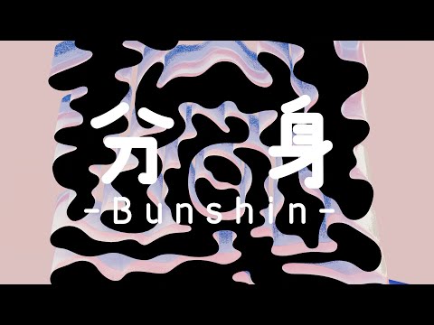 ウォルピスカーター 2nd EP 『分身 -Bunshin-』クロスフェード