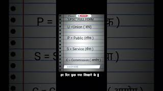 🤔UPSC kya hai❔#upscfullform #upsc #upscgk #upscexam #shorts #shortfeed #viral #youtubeshorts