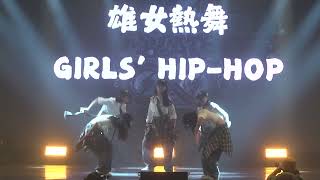 2025 SUMMER BEAT vol.24~雄女熱舞 Girls hiphop