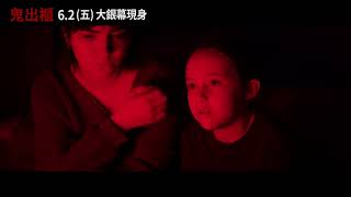 怪奇物語團隊驚悚新作《#鬼出櫃》心理諮商篇_6月2日 與美同步大銀幕現身