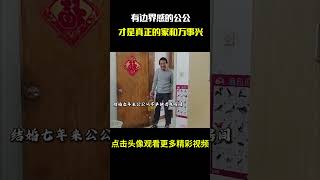 '有边界感的公公，才是真正的家和万事兴”#名场面 #离谱操作 #杂谈