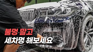 힐링되는 BMW 디테일링 세차 브이로그! 불멍말고 세차멍 하세요