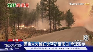 高溫!乾旱!強降雨! 氣候變遷釀極端高溫 今年7月創史上最熱紀錄｜十點不一樣20210818