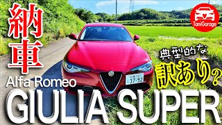 [Delivery] Second-hand Giulia with a defect "Purchase history" Alfa Romeo GIULIA Super