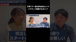 育休明けの転職に苦戦中のママ必見！条件を満たす転職方法