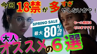 【PSストアセール 4/13まで】オープンワールドだらけのセール祭り アレもコレも半額以上の値下げ【スプリングセール】