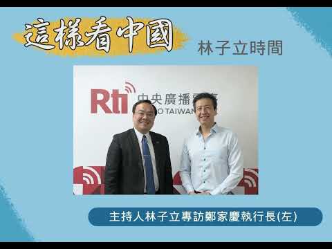 【林子立時間】中國對歐盟的戰略思考