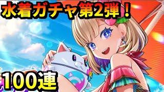 【フェスバ+】夏マリです！フェスバのヒロイン、マリオンの水着衣装！キラキラ☆サマービーチ100連！！【ガチャ】 #フェスバ