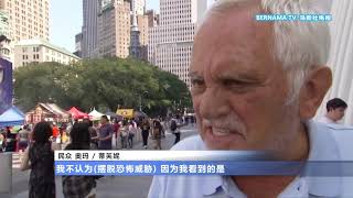 20210911 恐怖主义难以根除 反恐去极端化前路艰难