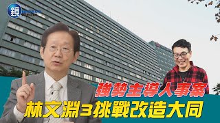 【財經封面】強勢主導人事案　林文淵3挑戰改造大同｜鏡週刊