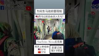 为何西马公民不能随意进入沙巴 砂拉越？只能停留三个月？不是同一个国家吗❓#马来西亚   #马来西亚人 #大马 #大马人 #西马 #吉隆坡 #malaysia #sabah #singapore