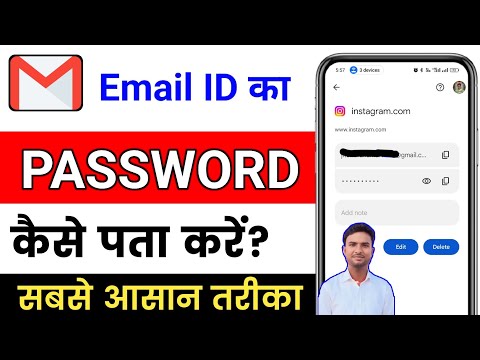 Email Ka Password Kaise Pata Kare | Email ka password kaise Pata Karen | Email id password pata kare