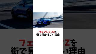 【NISSAN】フェアレディZ #shorts #nissan #フェアレディz