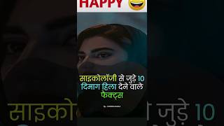 science shorts videos #science_experiments #experiements sycologi #best_of_the_year