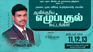 FGPC THUCKALAY எழுப்புதல் கூட்டங்கள் - 2024 | DAY-3 | MORNING (13/10/2024) | PR. EDWARD ALSON #live