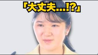 Princess Aiko's 3 seconds of choking up and a miraculous move #Princess Aiko #Imperial Diplomacy ...