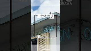 🌿沖繩景點新體驗｜THE FLAVOR DESIGN｜港川手作香氛體驗．沖繩唯一客製香水空間現場親調、命名、帶回專屬味道！港川外人住宅區 #沖繩 #沖繩景點