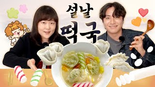 떡부터 평범하지 않은 세상에 하나뿐인 떡국 만들기