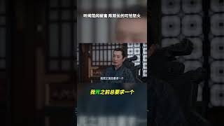 1 听闻范闲被害 陈院长的可怕怒火！ #庆余年第二季 #庆余年2 #高光时刻 #精彩片段 #剧情 #动作 #浪漫 #喜剧 #范闲 #林婉儿 #张若昀 #李沁 #中国电视剧 #武侠奇幻 #政治阴谋