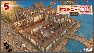 【ゆっくり実況】Blacksmith Master 新米鍛冶職人アントニーの軌跡 ＃5【中世編】