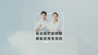 讓你安心上班、放心顧家💖 雙就業雙照顧—櫃台篇 精華版