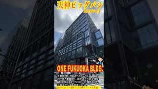 One Fuku Building, which Nishi-Nippon Railway is developing in Fukuoka City