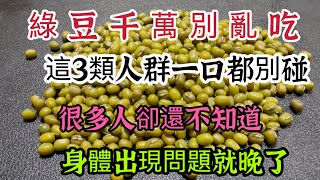 Don’t Eat Mung Beans Carelessly! Doctor Warns: These 3 Groups Must Avoid Them!