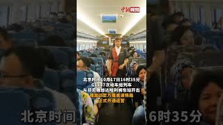 中印尼合作建设的雅万高铁正式开通运营