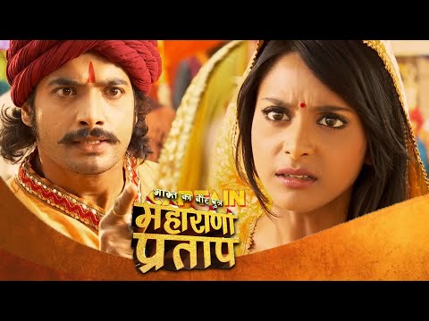 कुंवर प्रताप को बाई जी लाल की हकीकत पता चली | महाराणा प्रताप | Full Episode