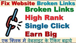 [HINDI] WEBSITE BROKEN LINKS PROBLEM FIX 2019  FIX WEBSITE BROKEN LINKS AND INCREASE WEBSITE RANKING