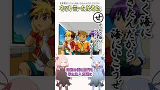 ネットミームかるた#173 せっかく海に来たんだから海に行こうぜ #Shorts