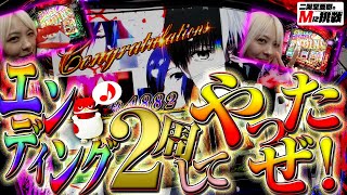 【Mに挑戦】溜めに溜めまくったヒキでL東京喰種のエンディング2周させてやったぜ！【Vol.3南場】