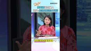 黃宥嘉語出驚人！坦白：林靖恩嫁的比我好！ #新聞挖挖哇 #shorts