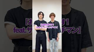 「お疲れ様です！feat.サンドウィッチマン」フリレクチャー👌🏻✌🏻