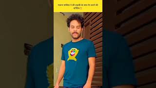 मकान मालिक ने लड़की के साथ क्या किया होगा?🤔 #shorts, #dnkatech, ,#shortvideo, #shortfeed,