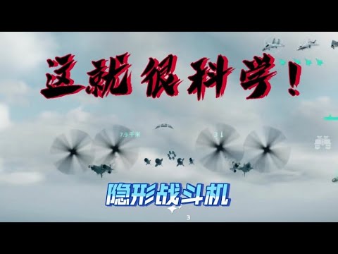 现代战舰 “隐身战斗机”但“非隐身导弹”