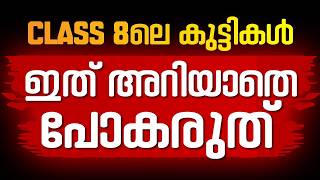 Class 8 കൂടുതൽ Tough ആകുന്നു.! Exam Winner