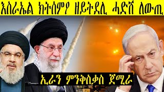 ኢራን ዳግማይ ምዕጣቅ መላፍንታ ሓይልታት ጀሚራ